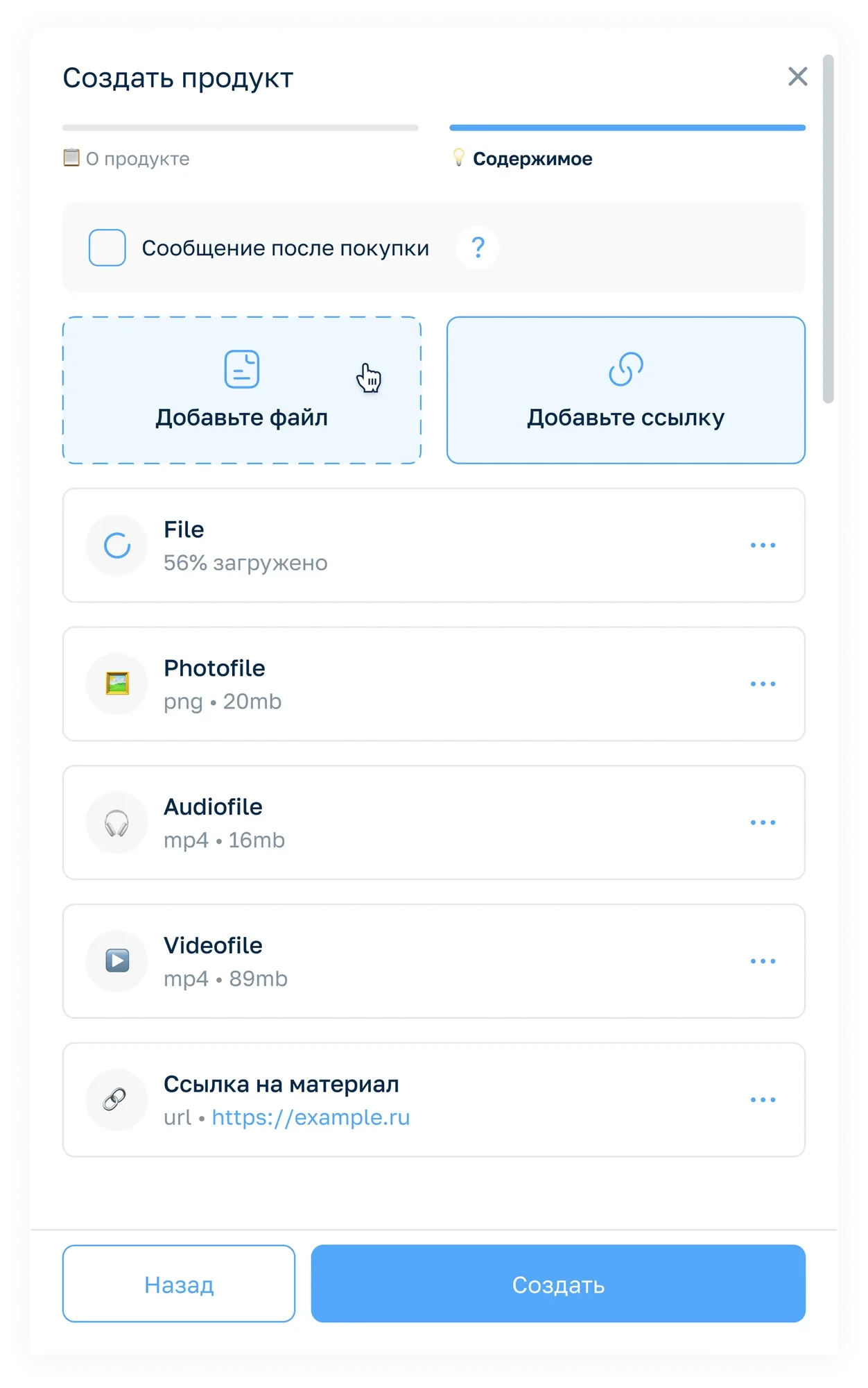 Форма создания цифрового продукта – Содержимое