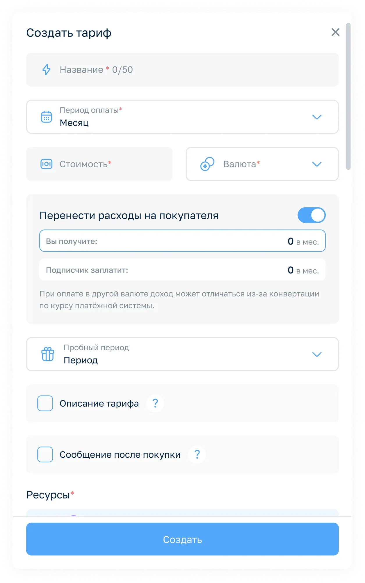 Форма создания тарифа